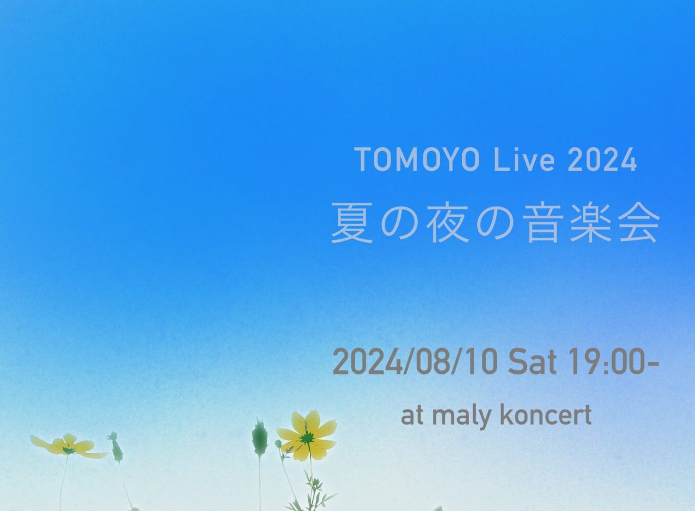TOMOYOライブ2024「夏の夜の音楽会」